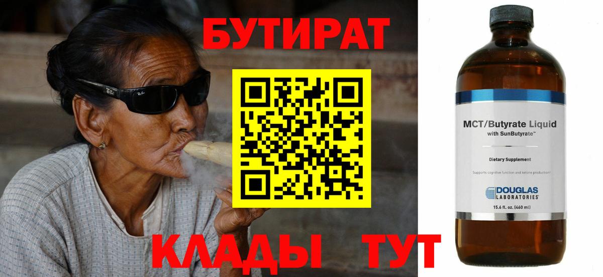 БУТИРАТ бутандиол Ярославль