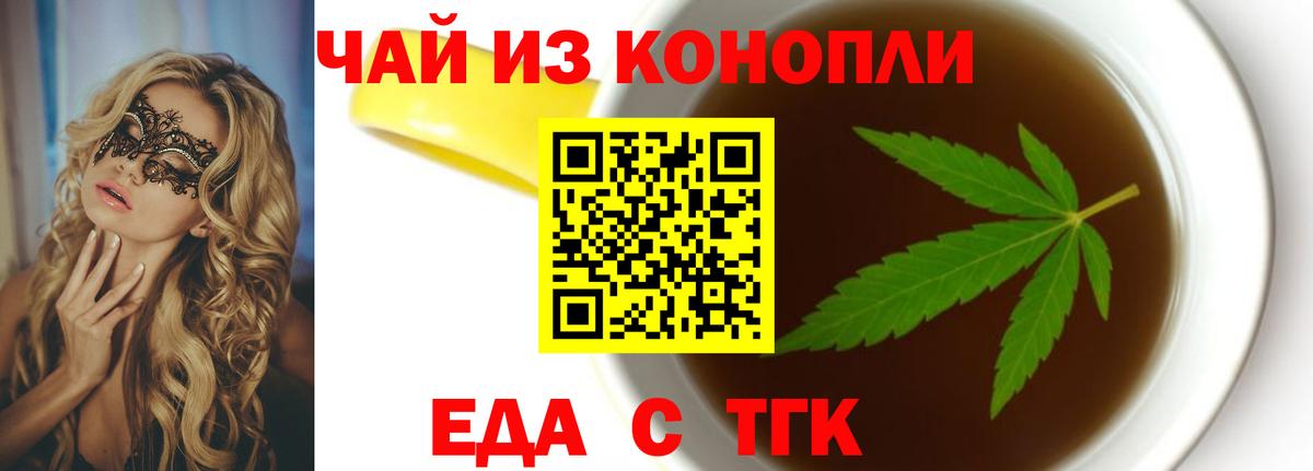 Еда ТГК конопля  Вход с VPN  Ярославль 