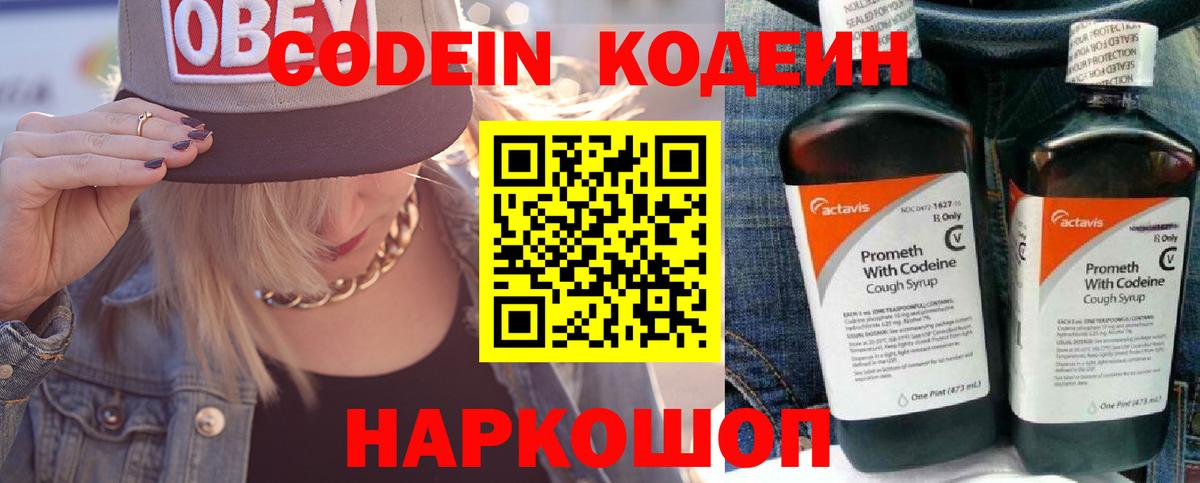 Codein Purple Drank Ярославль