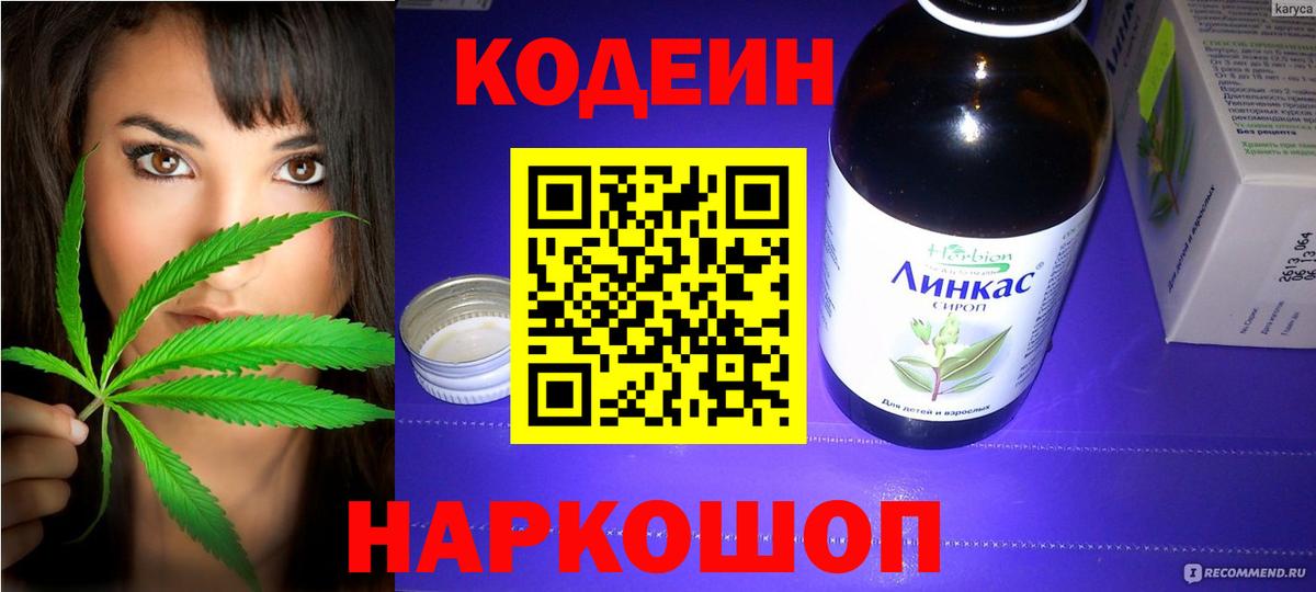 Кодеин Purple Drank  Вход с VPN  Ярославль  Кодеин Purple Drank 