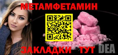 метамфетамин Комсомольск-на-Амуре
